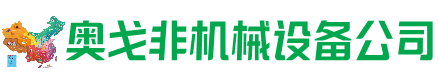 汝阳县回收加工中心:立式,卧式,龙门加工中心,加工设备,旧数控机床_奥戈非机械设备公司